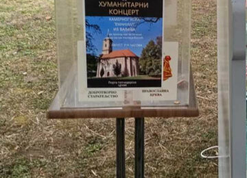 Концерт за Милицу Костић